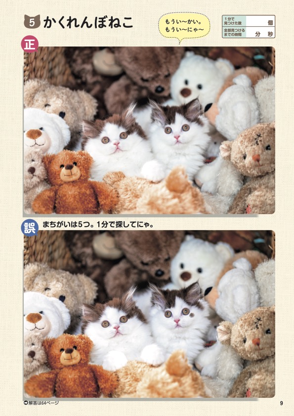 かくれんぼねこ