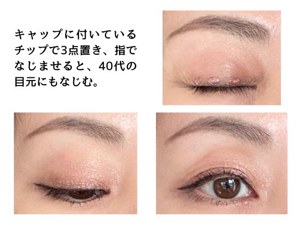 キャンメイクリキッドアイシャドウ