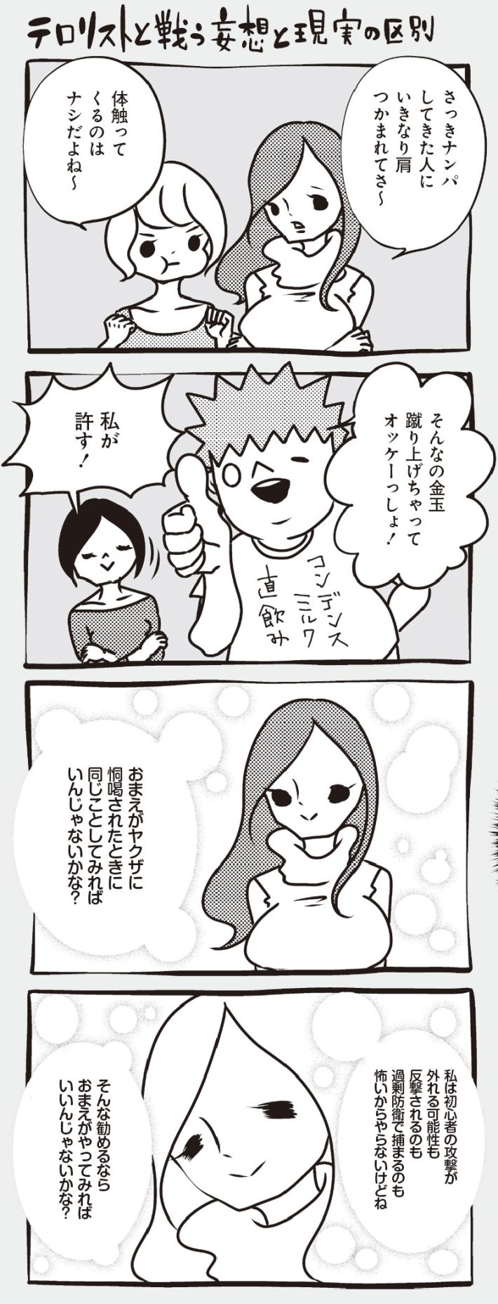 アラサーちゃん名作集