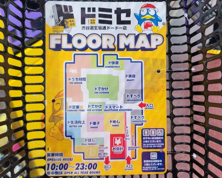 フロアマップが買い物カゴに付属、とってもわかりやすくなっています