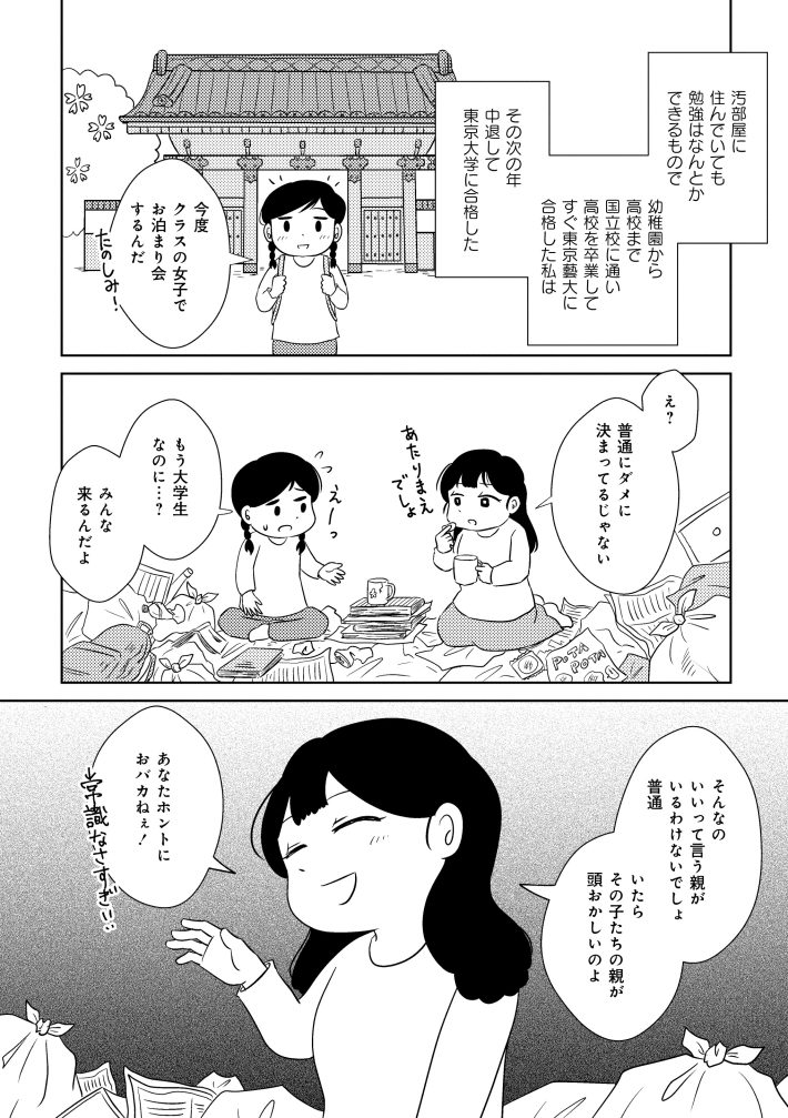 なんで私が不倫の子1-5