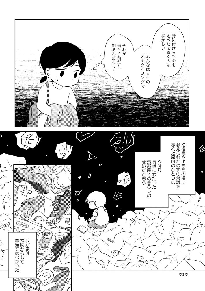 なんで私が不倫の子2-6