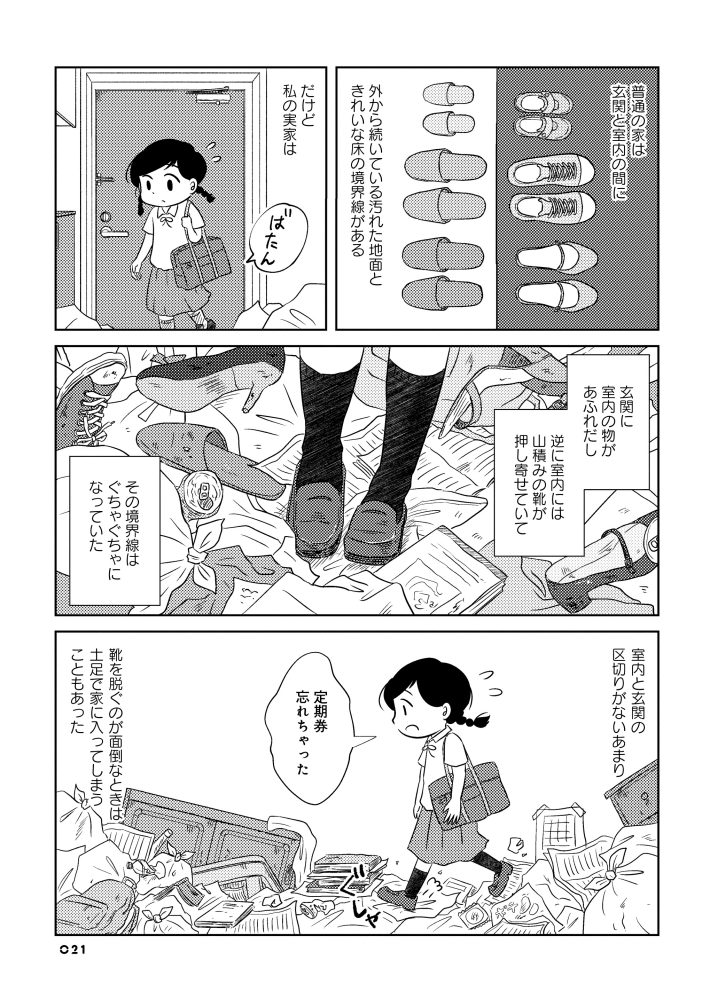 なんで私が不倫の子2-7