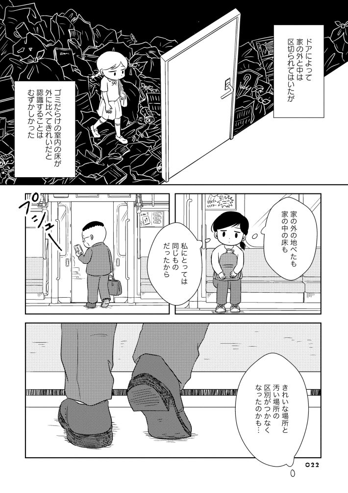 なんで私が不倫の子2-8