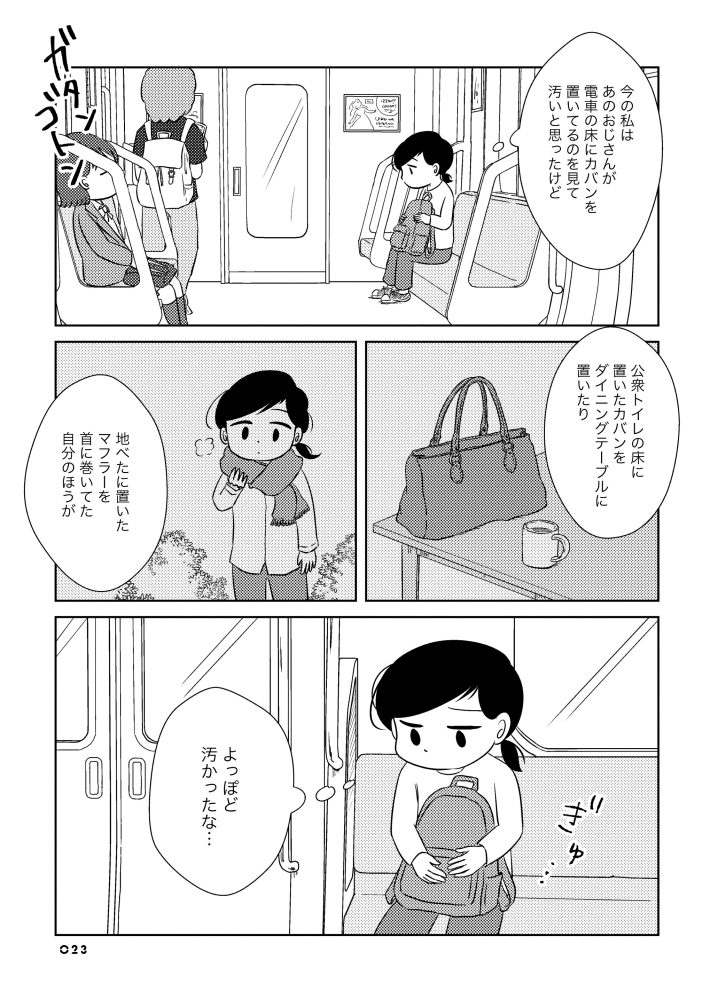なんで私が不倫の子2-9