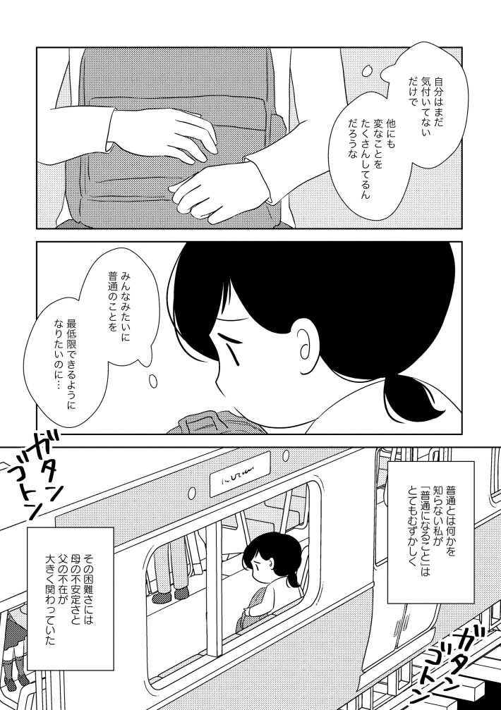 なんで私が不倫の子2-10