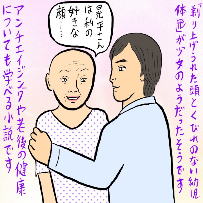 J　延江浩　瀬戸内寂聴