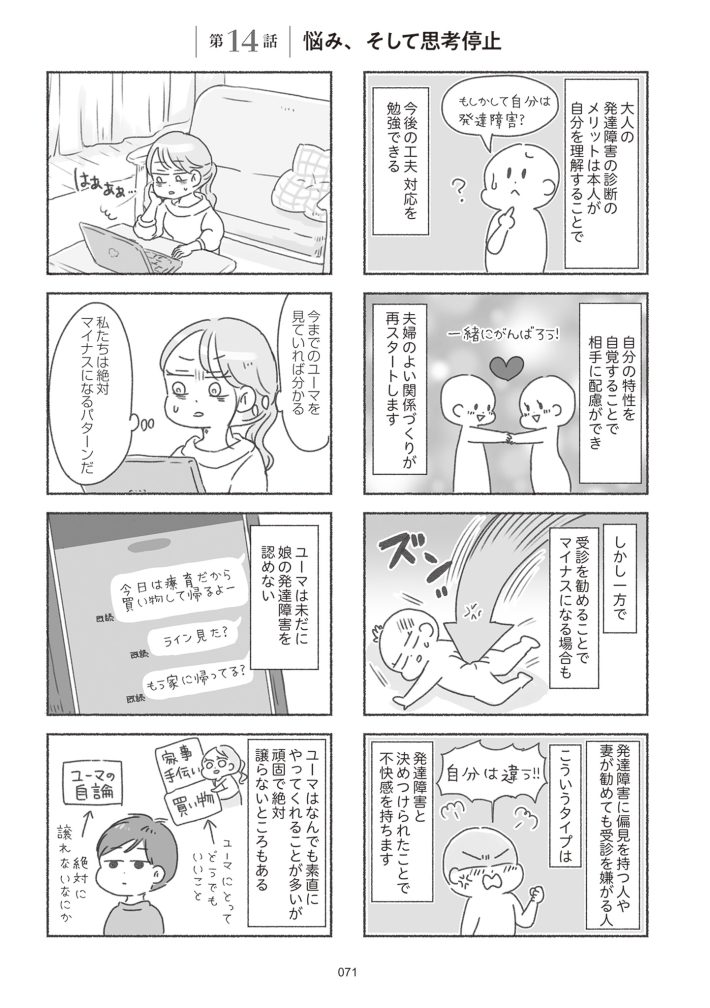 夫と心が通わない カサンドラ症候群で笑えなくなった私が離婚するまでの話