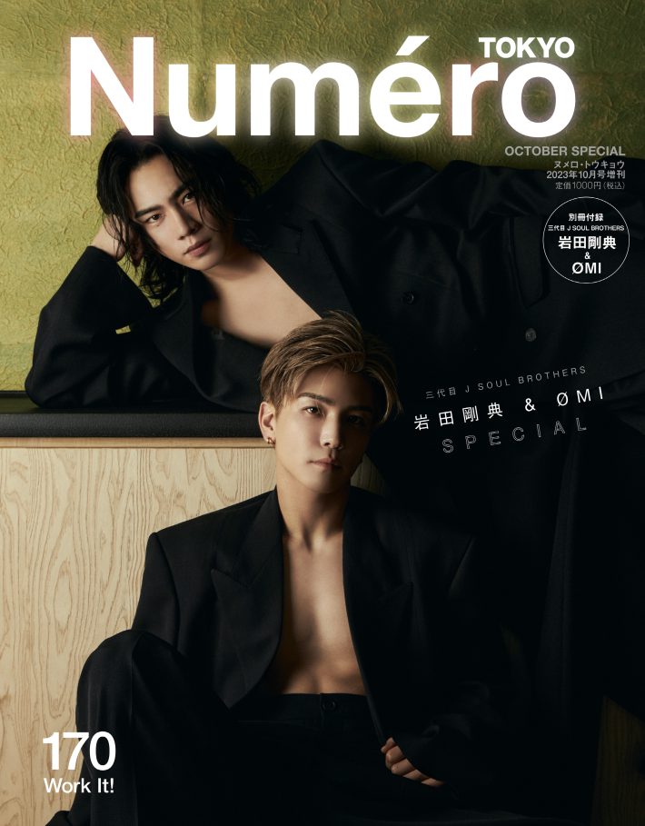 『Numero TOKYO（ヌメロ・トウキョウ）』10月号