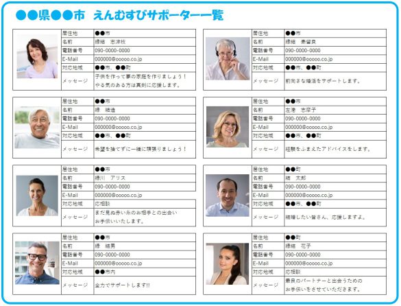 地方の婚活サポーター