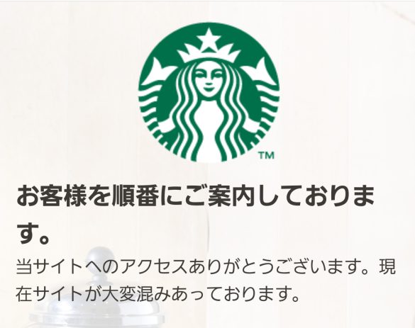 公式サイトで購入しようとしたところ、大混雑。なんと18221人待ちでした!