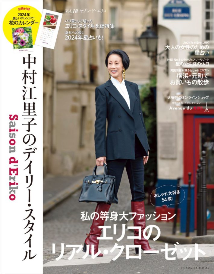 セゾン・ド・エリコ Vol.18