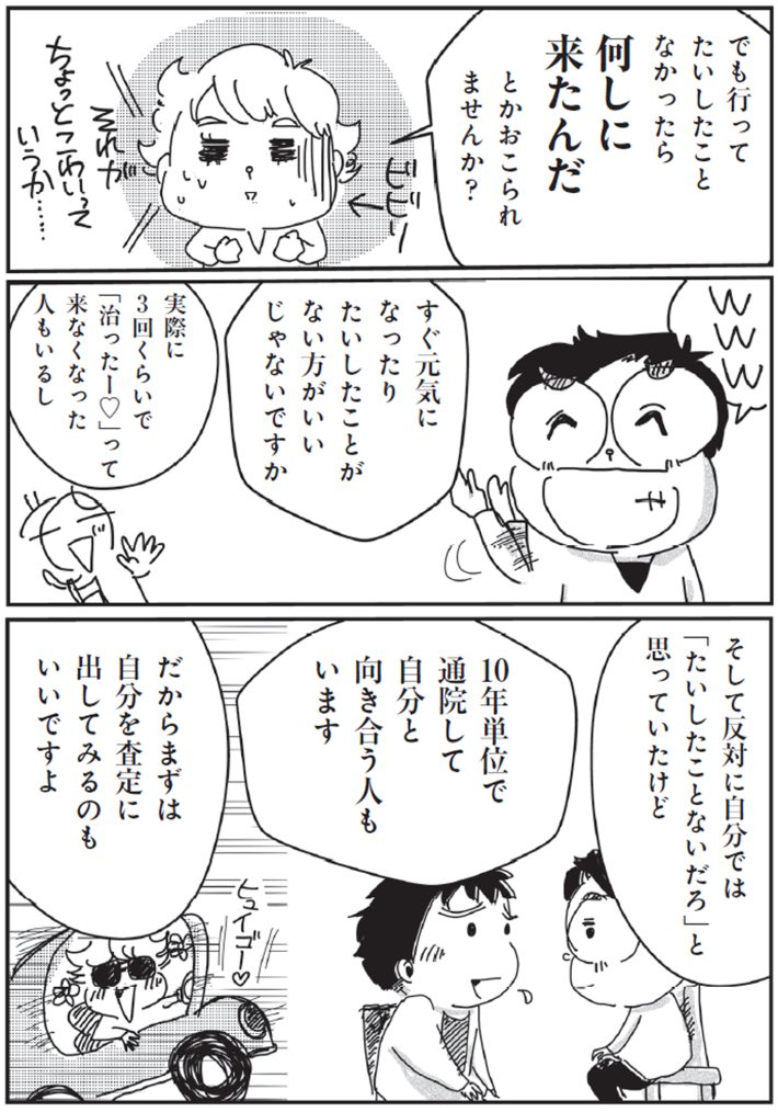 【心の病】はこうして治る