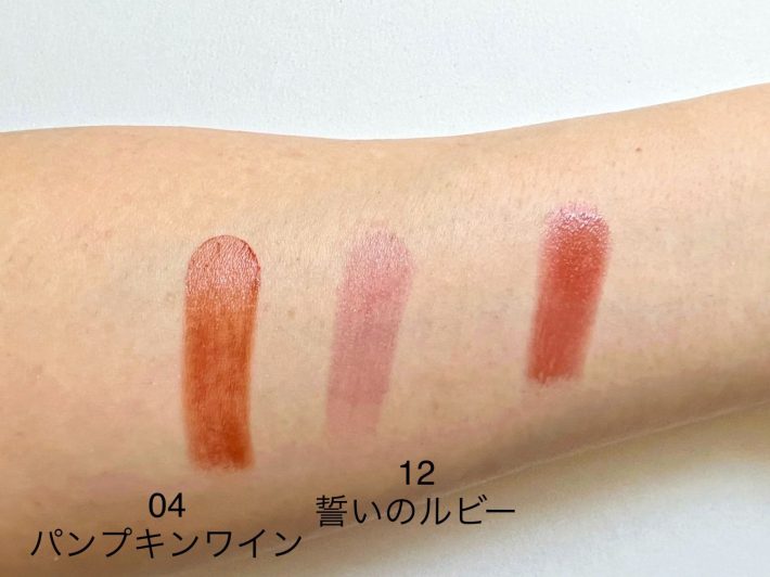 「04 パンプキンワイン」＋「12 誓いのルビー」