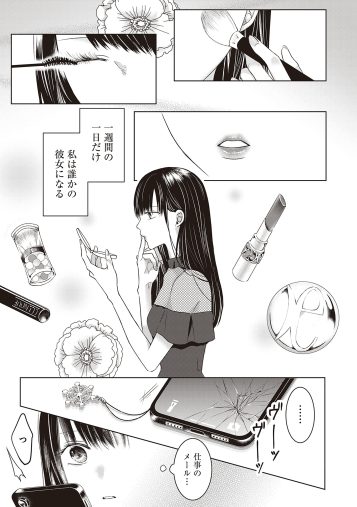 レンタル彼女としてアルバイトしている大学生の雪