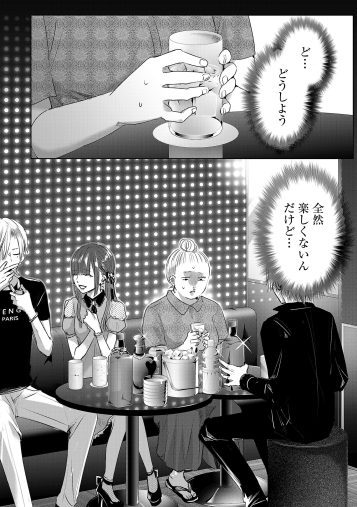 ホストにハマる大学生・萌