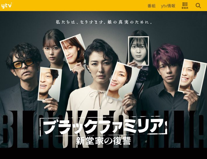 ブラックファミリア～新堂家の復讐～