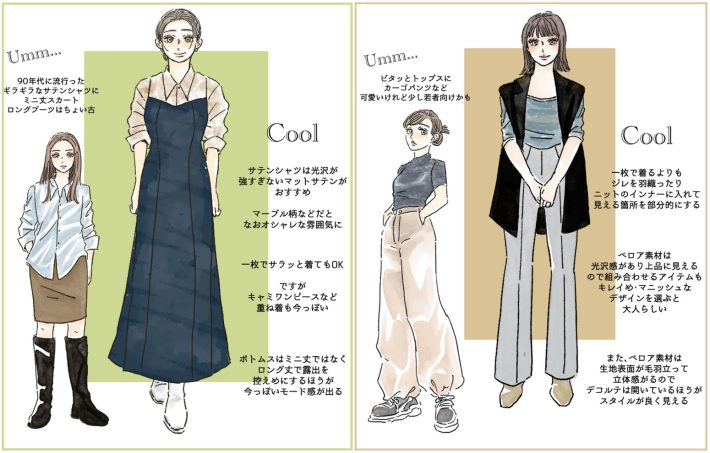 サテンシャツ、ベロアトップスのコーデ