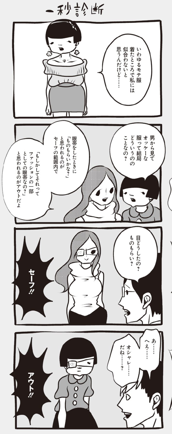 漫画＞一秒診断／アラサーちゃん名作集158・峰なゆか « 女子SPA！