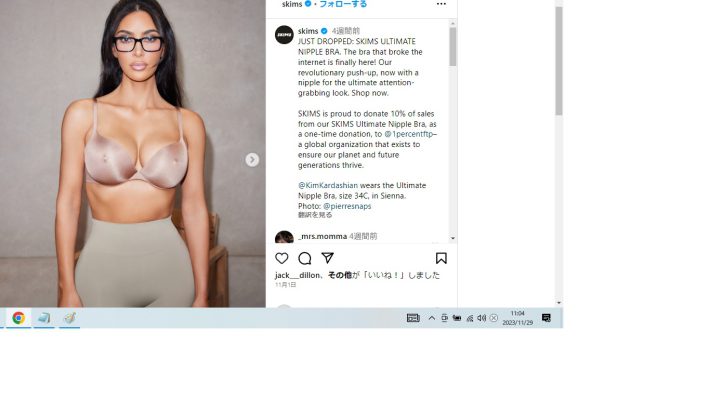 SKIMSの新商品ULTIMATE NIPPLE BRA