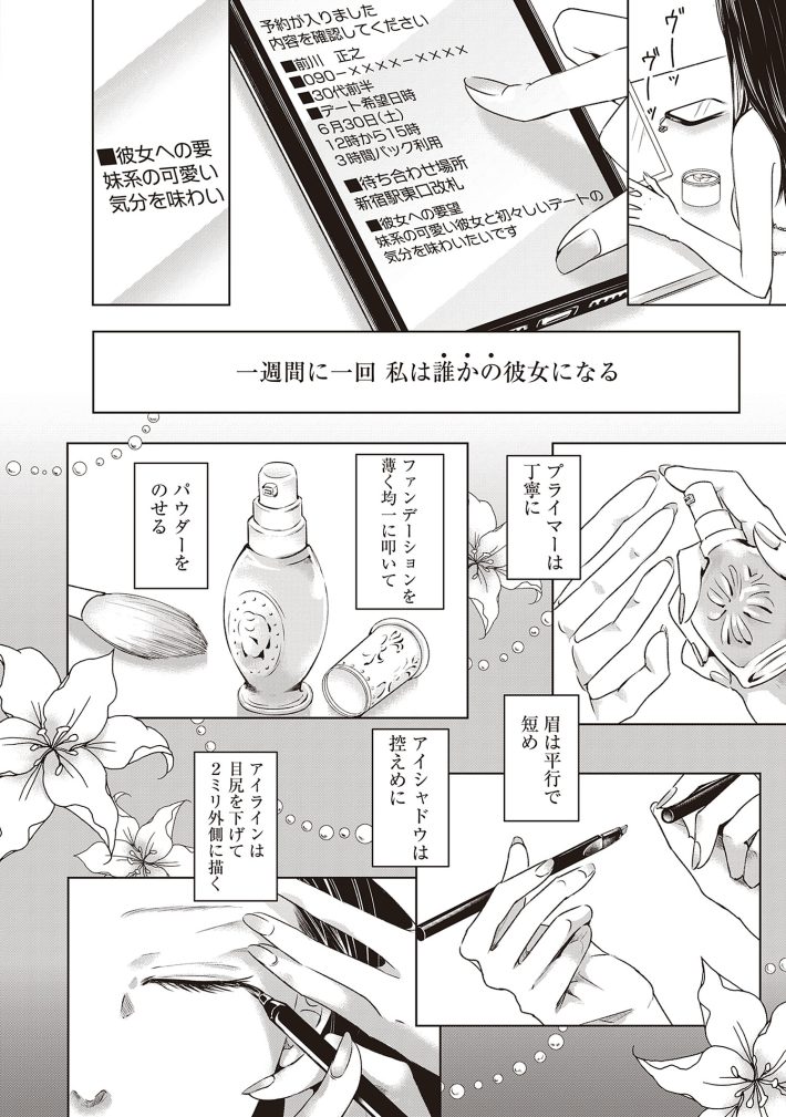 明日、私は誰かのカノジョ