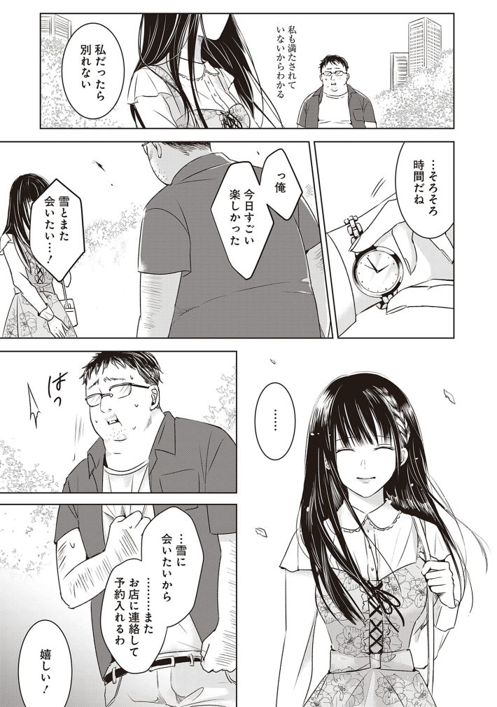 明日、私は誰かのカノジョ