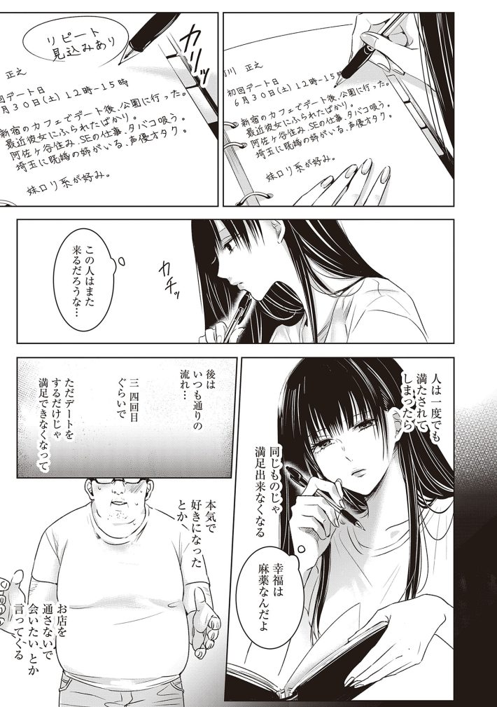 明日、私は誰かのカノジョ