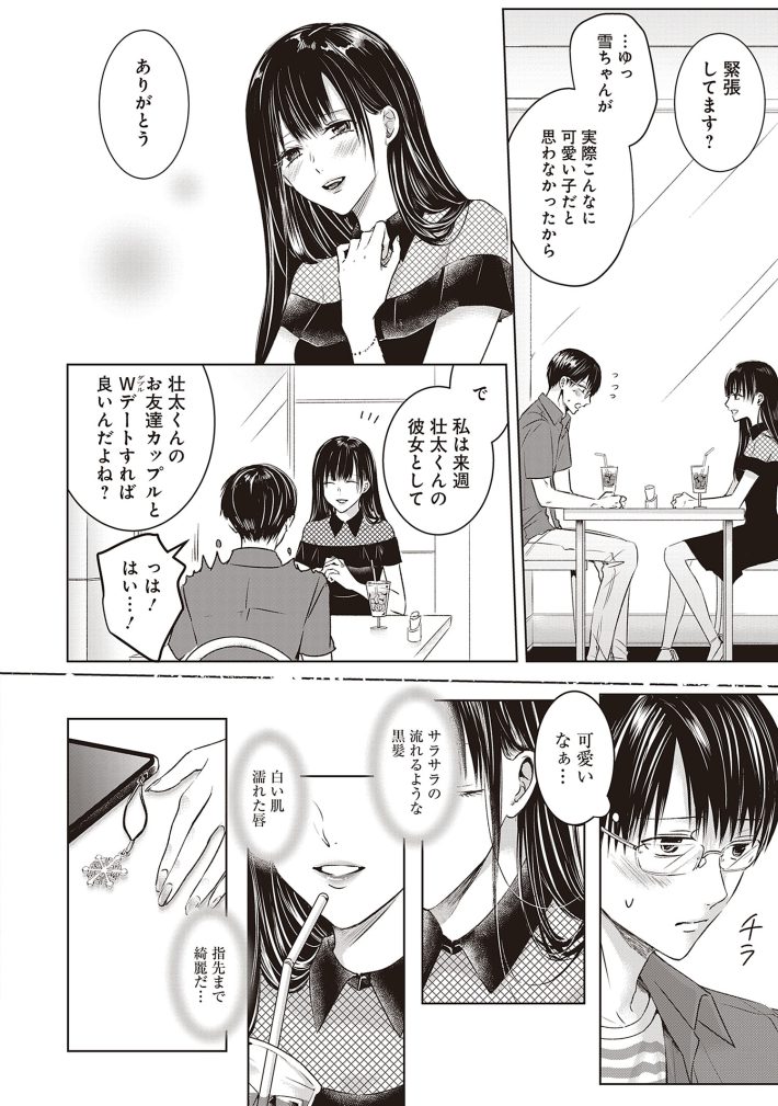 明日、私は誰かのカノジョ