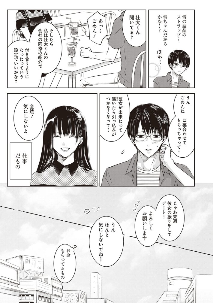 明日、私は誰かのカノジョ