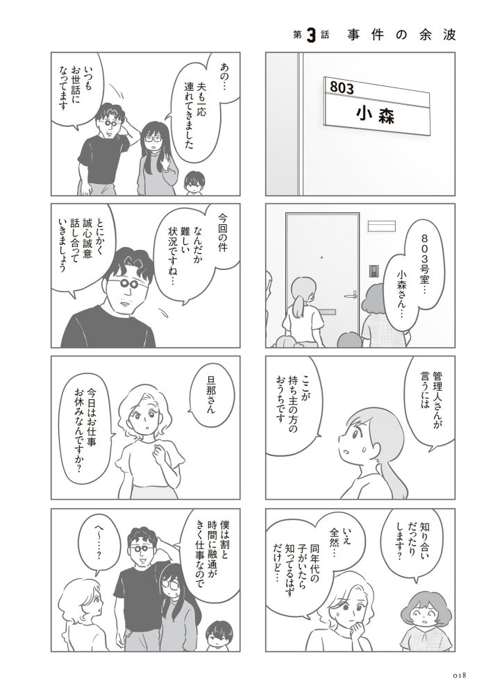 ママ友づきあいが超絶むずかしいワケ。ママ友トラブル漫画の作者に聞いた＜漫画＞ « 女子SPA！