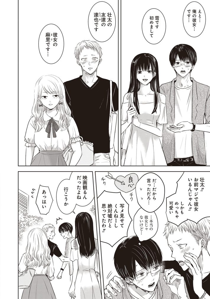 明日、私は誰かのカノジョ