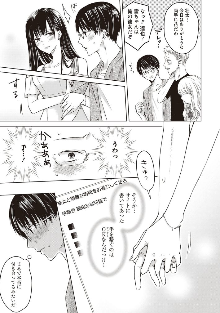 明日、私は誰かのカノジョ