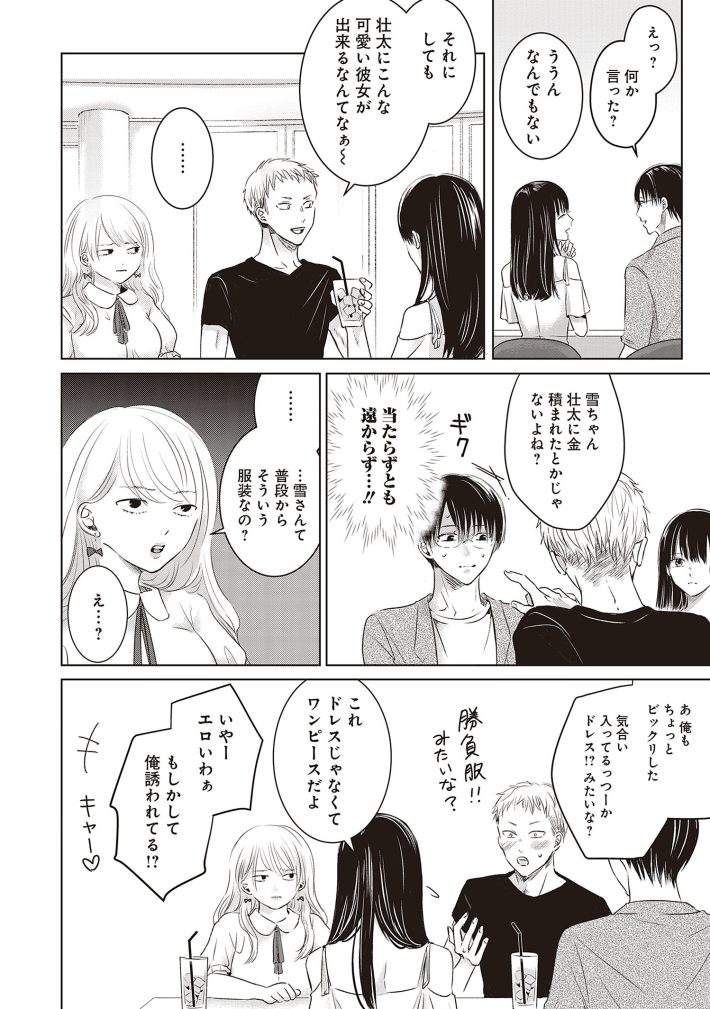 明日、私は誰かのカノジョ