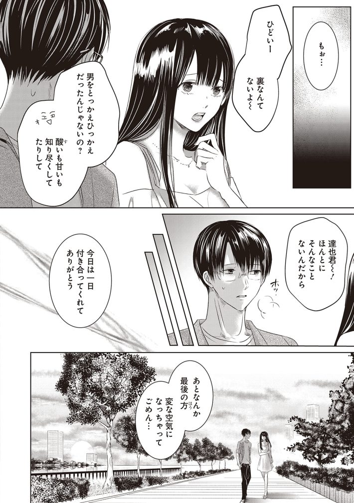 明日、私は誰かのカノジョ