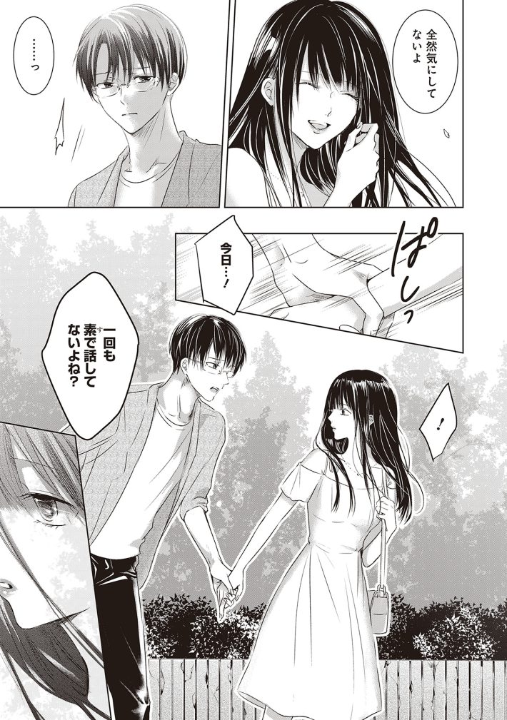 明日、私は誰かのカノジョ