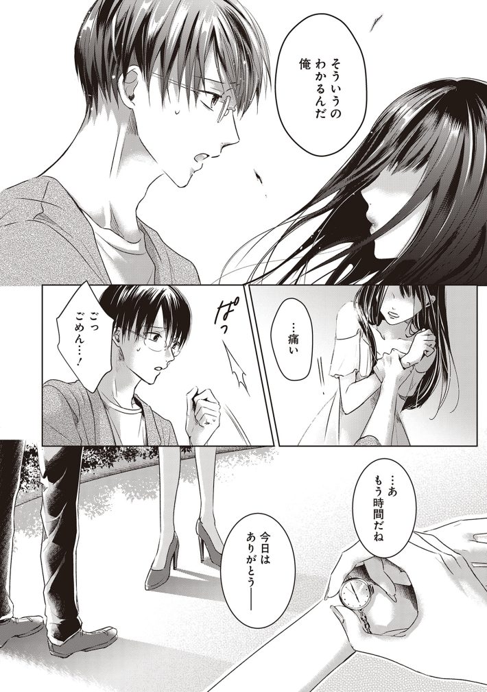 明日、私は誰かのカノジョ