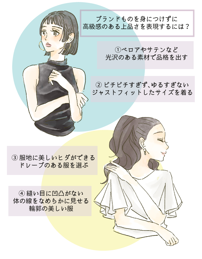 安く 見える 服