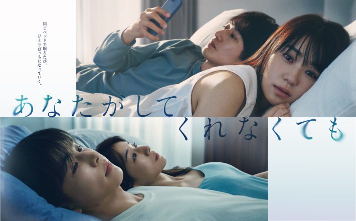 『あなたがしてくれなくても』（フジテレビ）