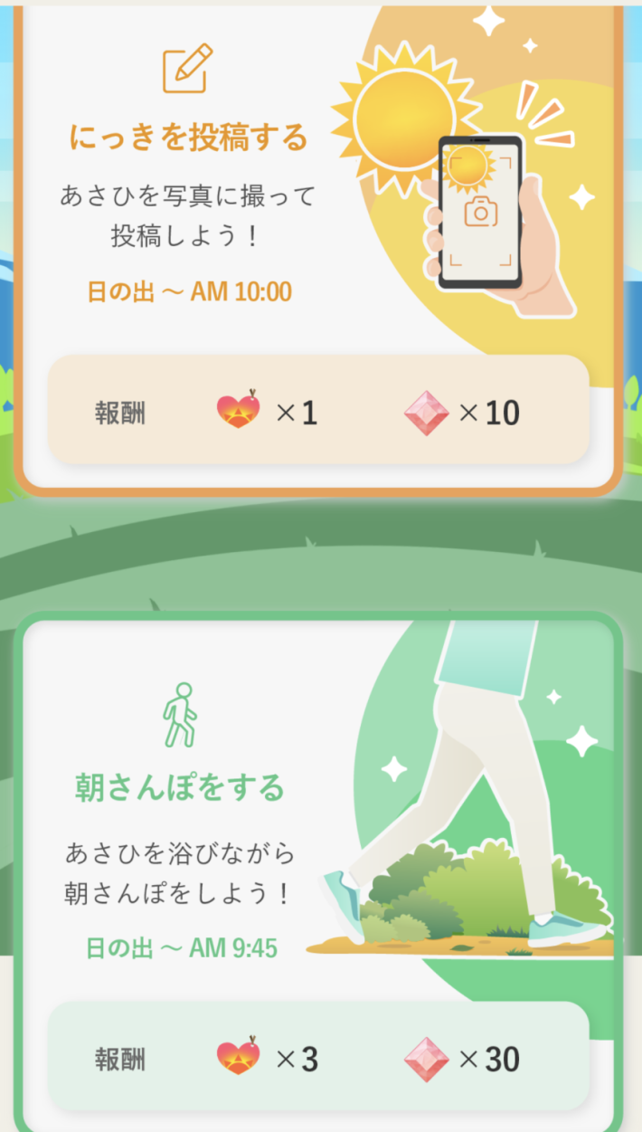 朝さんぽの画面