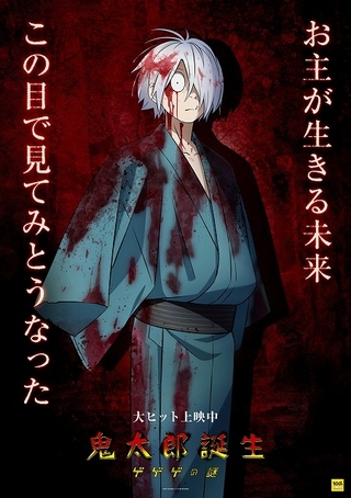 妻を探すため村に足を踏み入れた鬼太郎の父“ゲゲ郎”　©映画「鬼太郎誕生ゲゲゲの謎」製作委員会