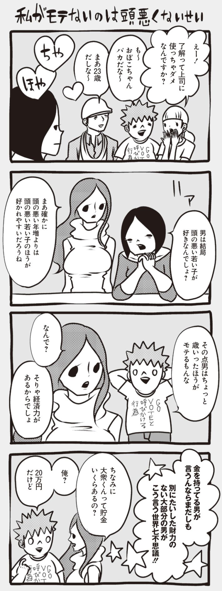 アラサーちゃん名作集