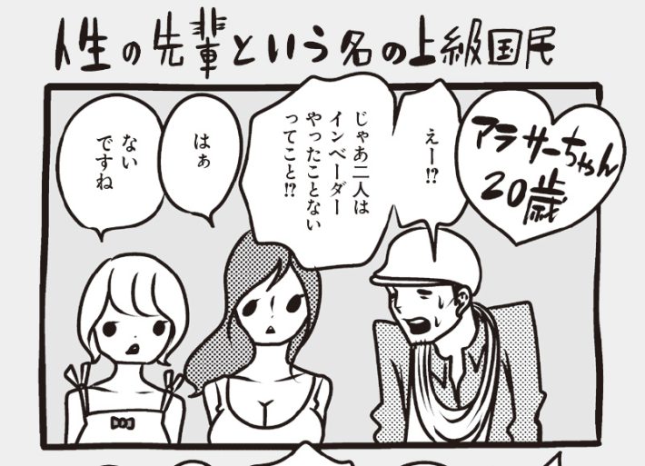 アラサーちゃん名作集