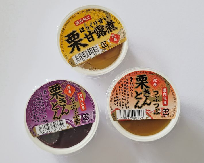 （上から時計回りに）栗甘露煮、つぶつぶ栗きんとん、つぶつぶ紫栗きんとん　すべて162円