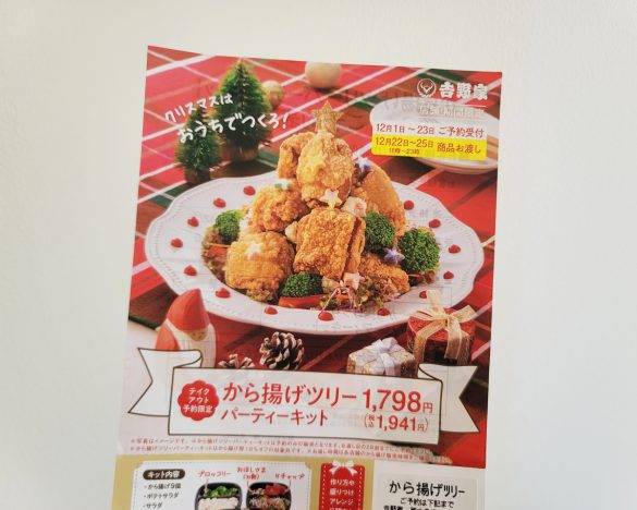 テイクアウト予約限定で今年初登場する「から揚げツリーパーティーキット」1941円