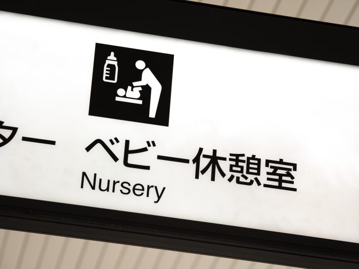 ベビー休憩室の案内看板
