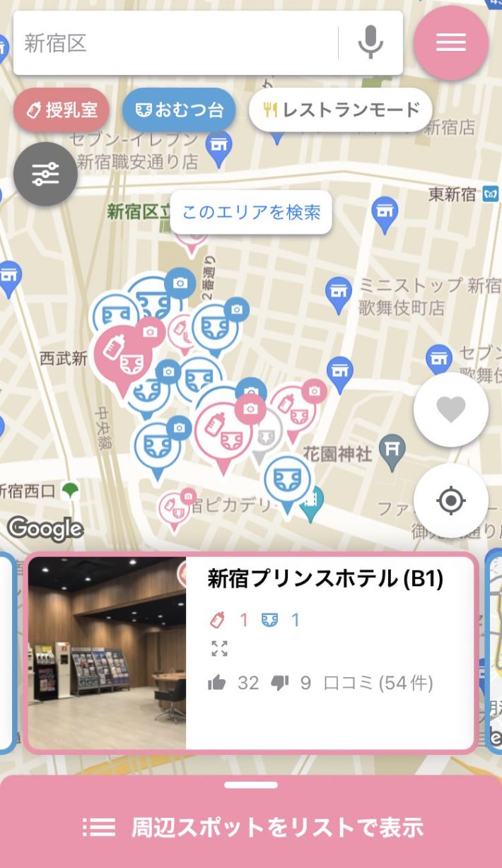 ママパパマップ アプリ画面