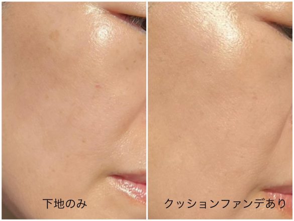 下地のみVSクッションファンデを塗ったときの比較
