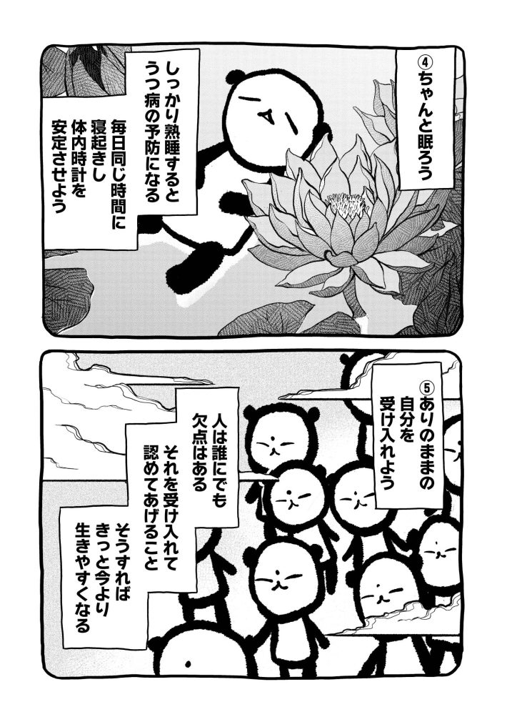 漫画『ウツパン』