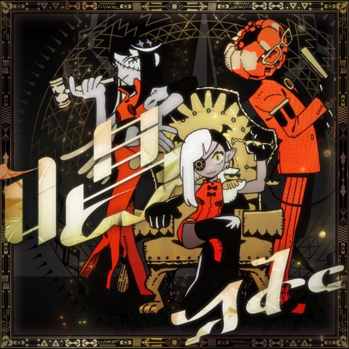 Ado『唱』Universal Music