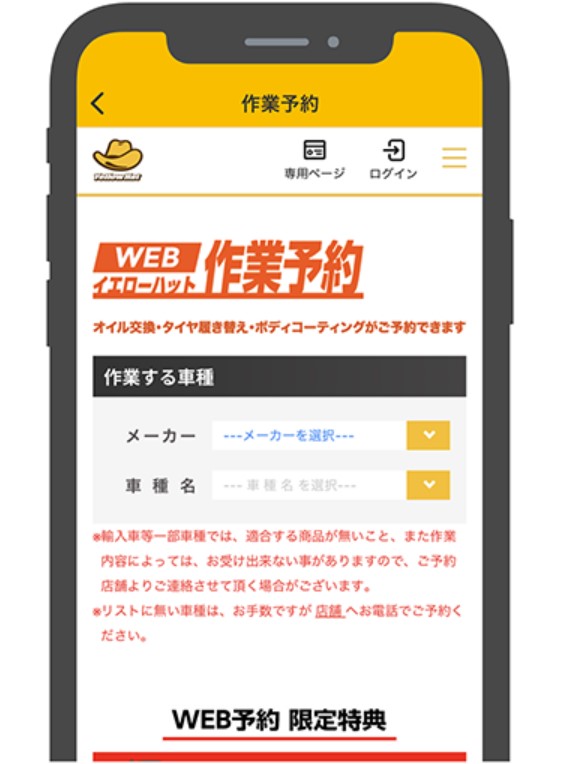 イエローハット公式アプリ　作業予約画面